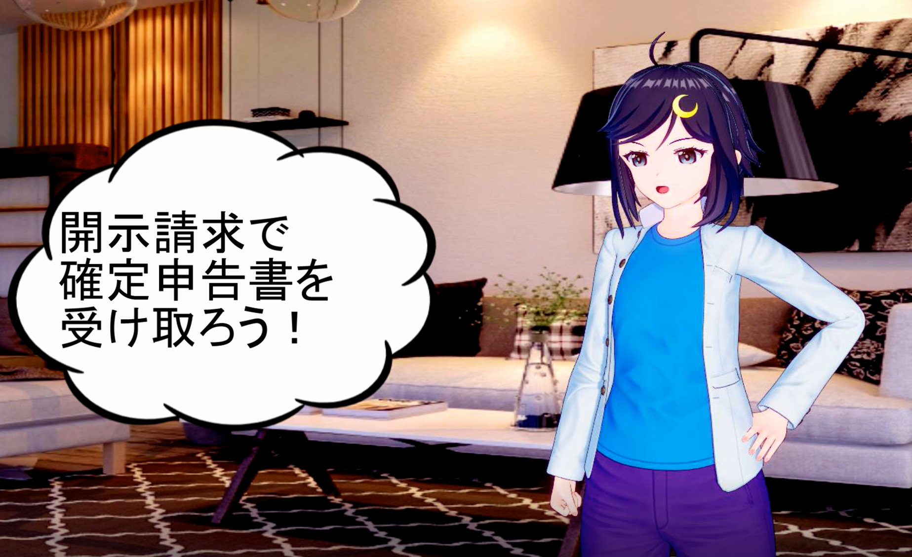 開示請求で確定申告書の控えを取得するための手続き | 立川市のネコ好き税理士 藤本悟史【税務顧問・法人決算・相続・確定申告対応】